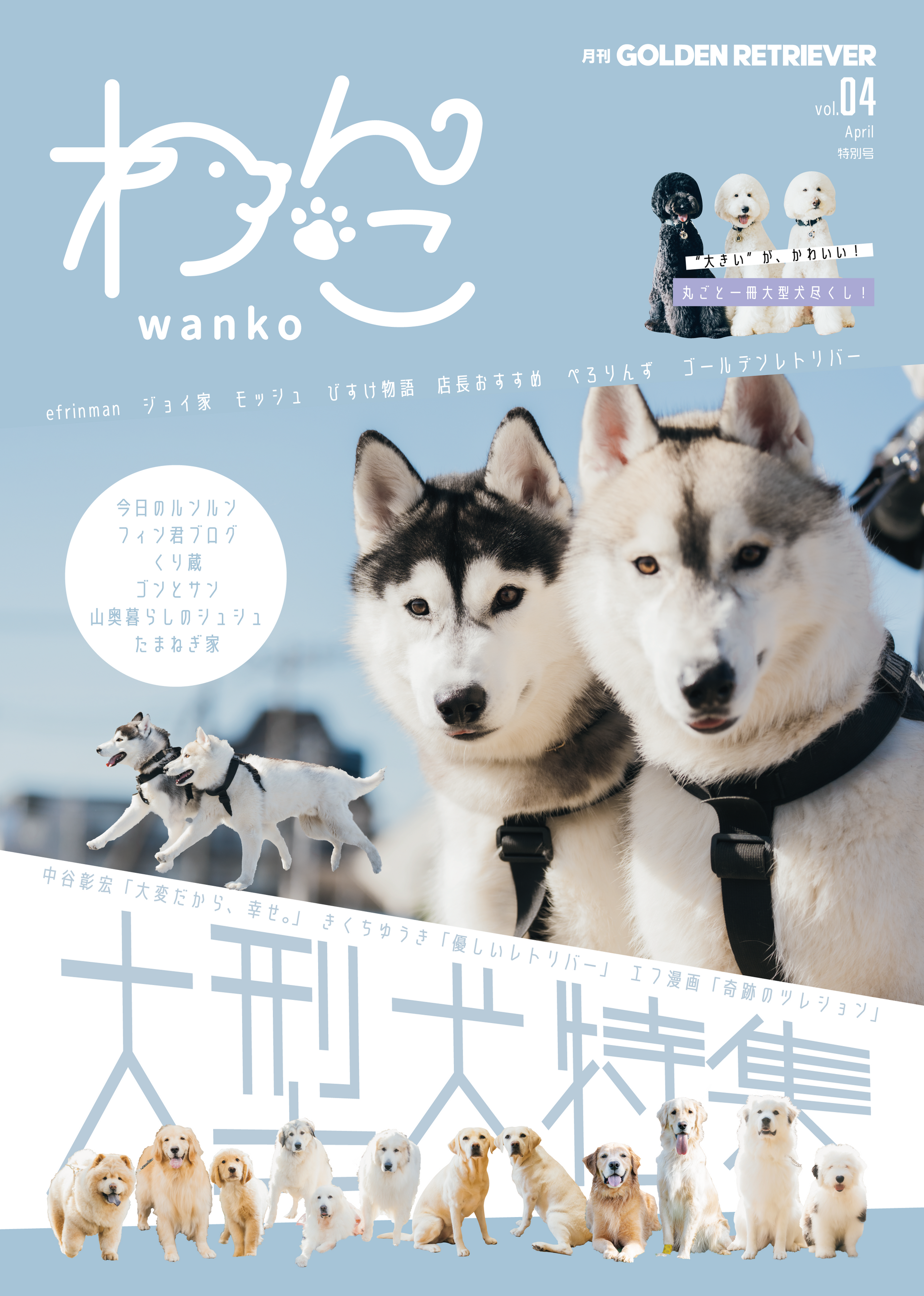 創刊号‼️〜No.48‼️抜け無し‼️レトリーバー/RETRIEVER/ワン ちゃん 月刊わんこ vol.4（月刊ゴールデンレトリバー）特別号「わんこ